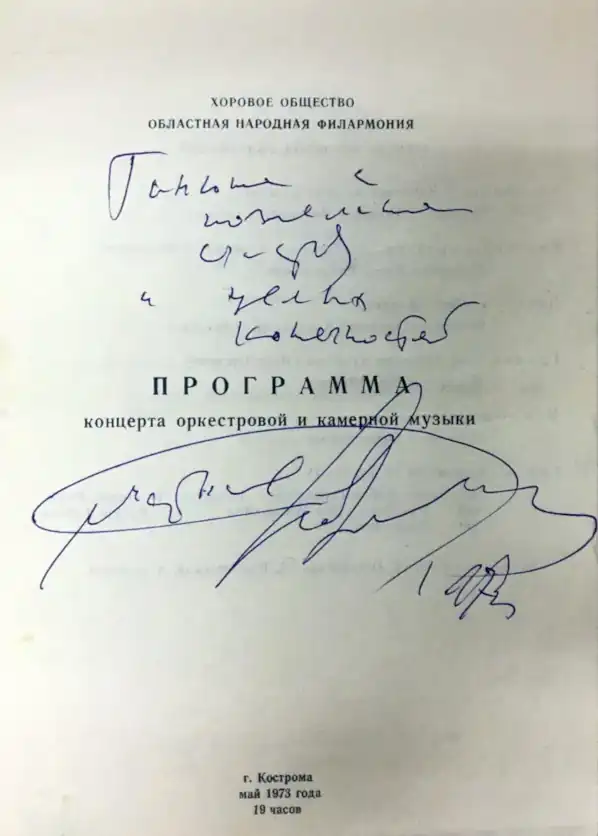 Autograph of Mstislav Rostropovich